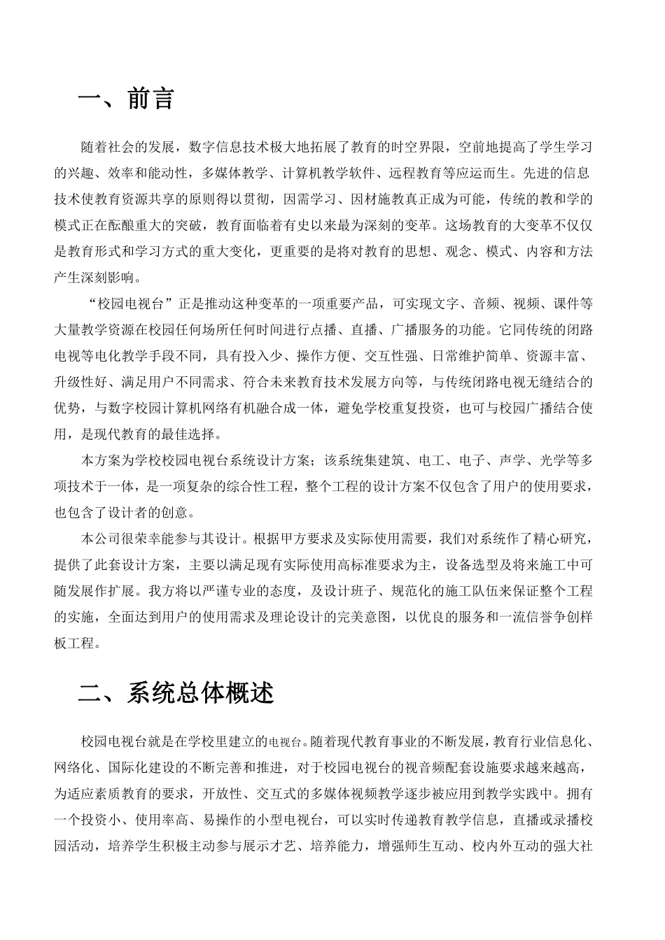 校园电视台设计方案(PDF32页)_第3页