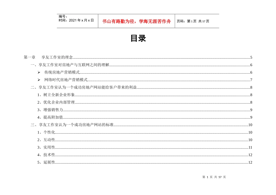 某集团网站市场推广方案_第1页