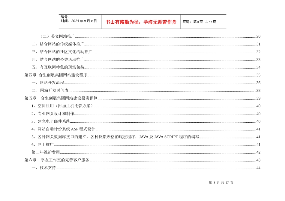 某集团网站市场推广方案_第3页