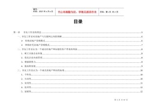 某集团网站市场推广方案