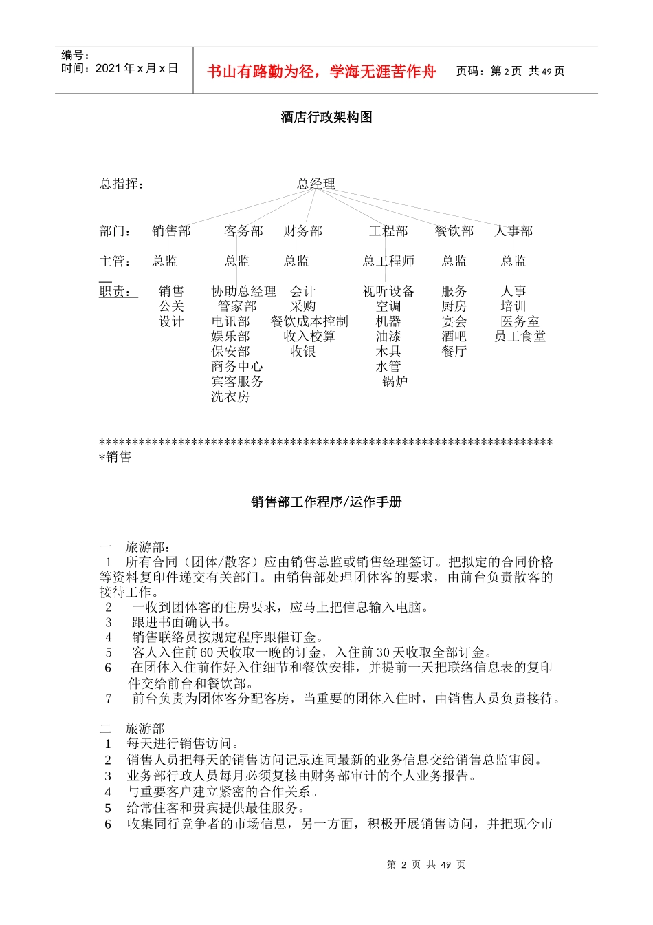 某酒店销售运作手册范文_第2页