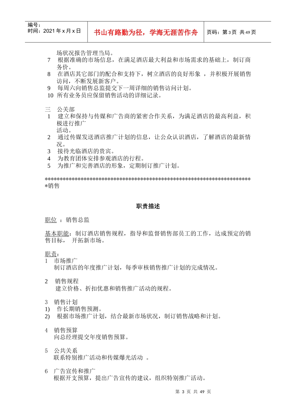 某酒店销售运作手册范文_第3页