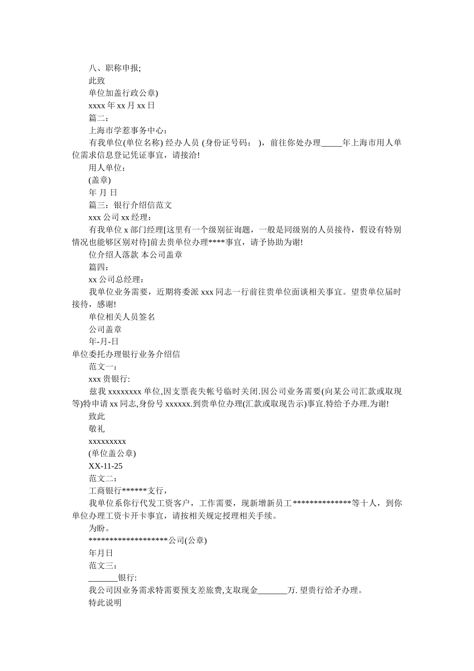 银行介ۥ绍信范文3篇精选 _第2页