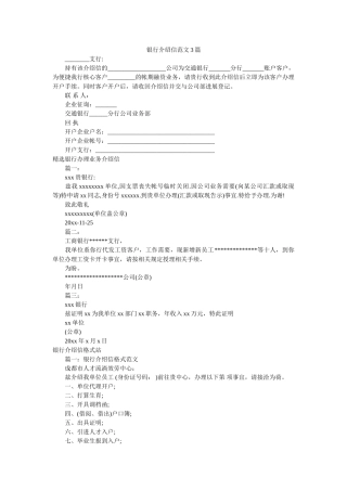 银行介ۥ绍信范文3篇精选 