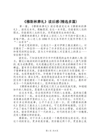 《穆斯林葬礼》读后感(精选多篇)
