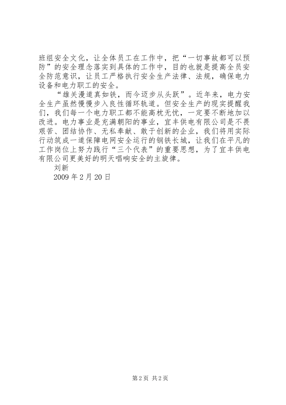 供电安全事故片观后感_第2页