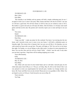 英语的ۥ邀请函范文3篇精选 