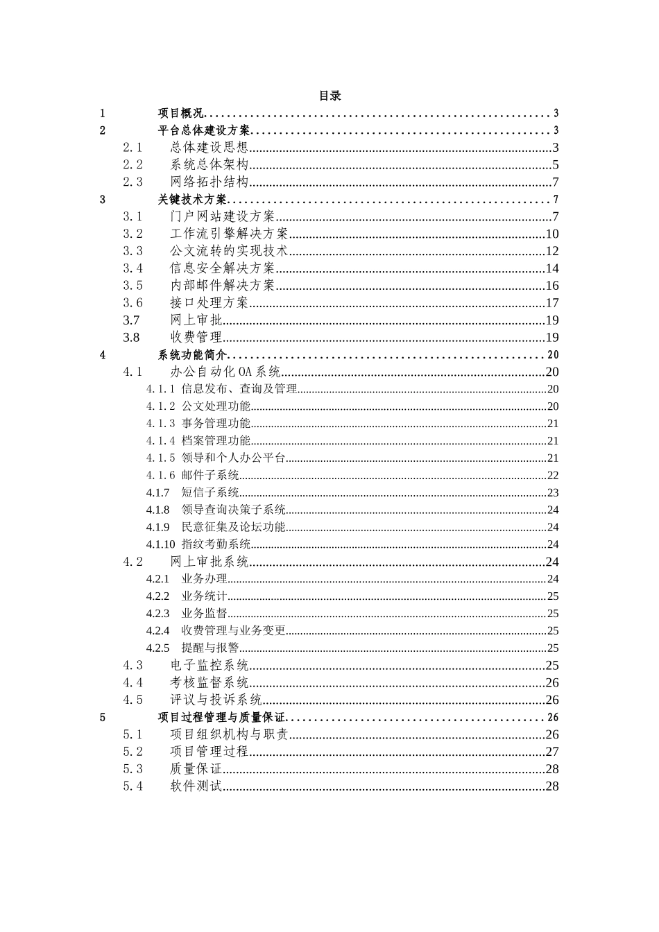 行政服务中心办公自动化平台总体建设方案_第2页