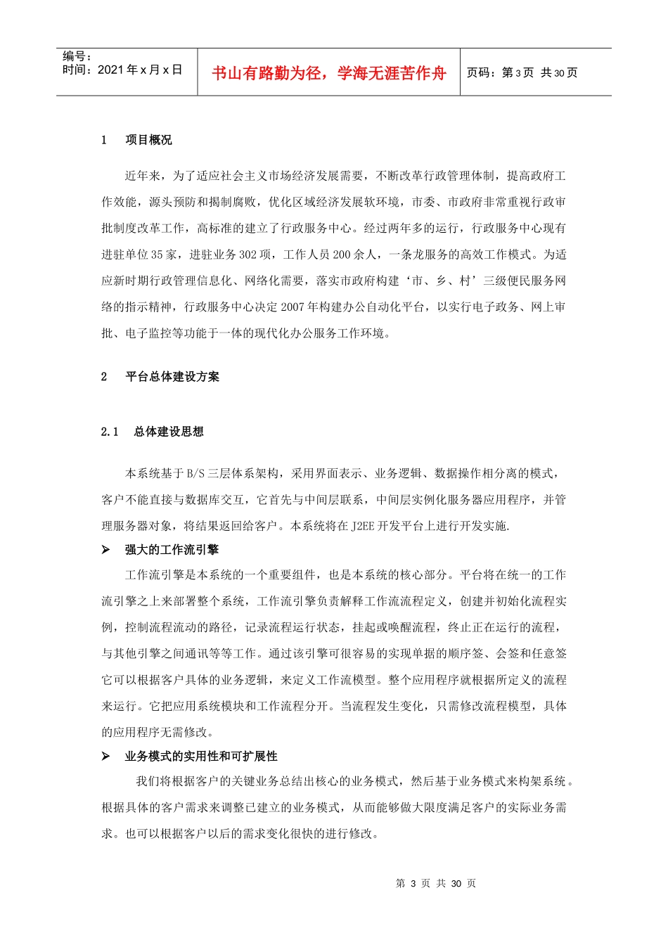 行政服务中心办公自动化平台总体建设方案_第3页