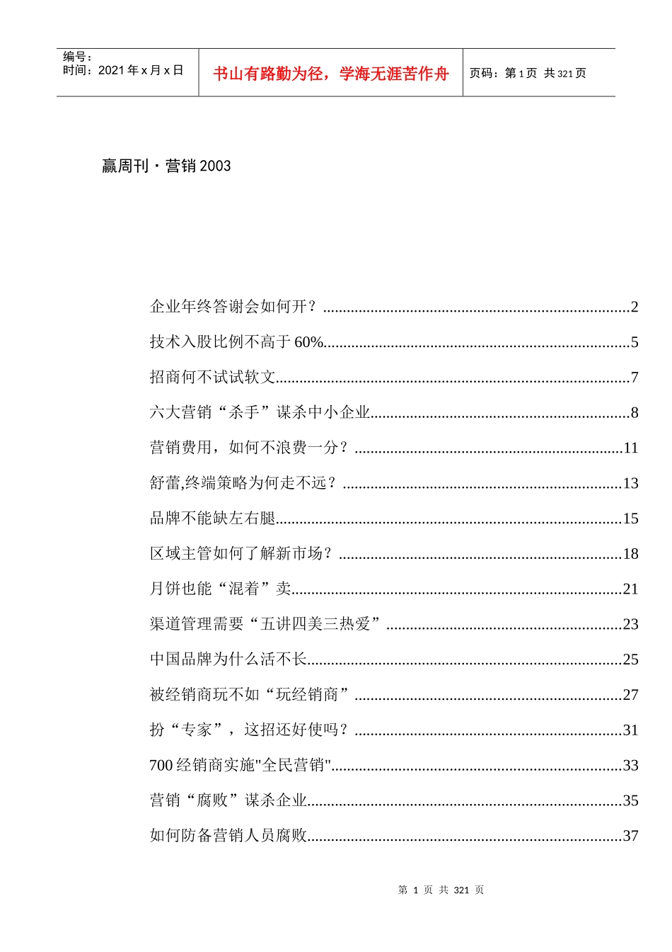 赢周刊·营销_第1页