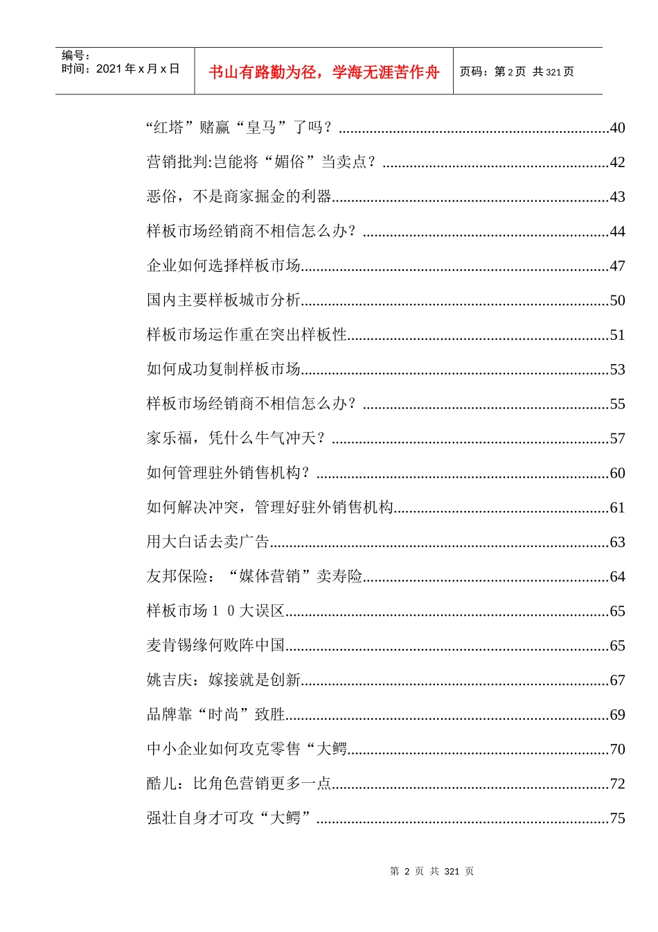 赢周刊·营销_第2页