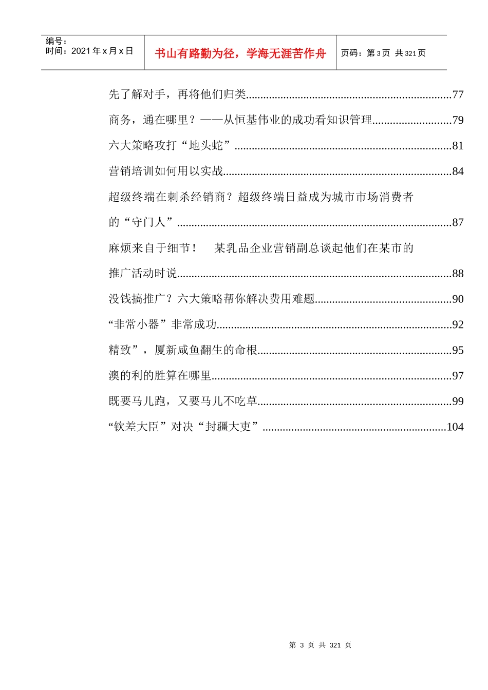 赢周刊·营销_第3页