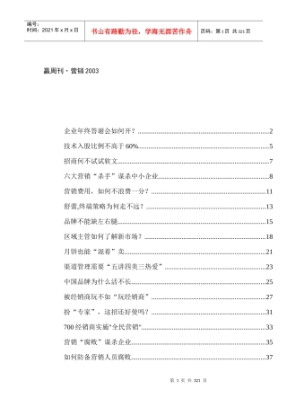 赢周刊·营销