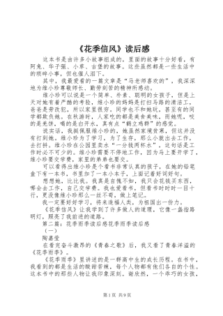 《花季信风》读后感