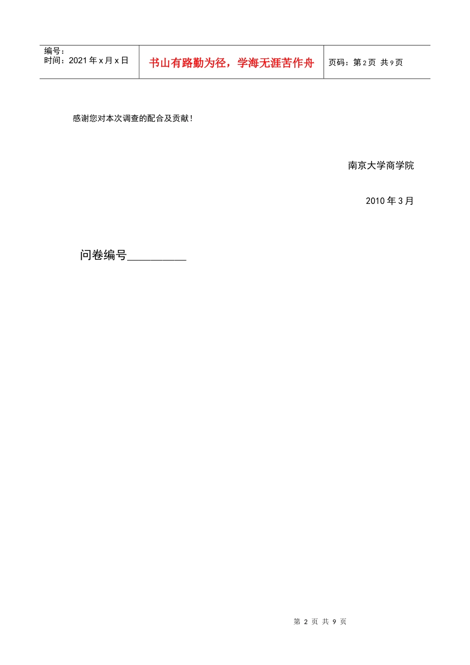 我国营销渠道关系现状调查_第2页