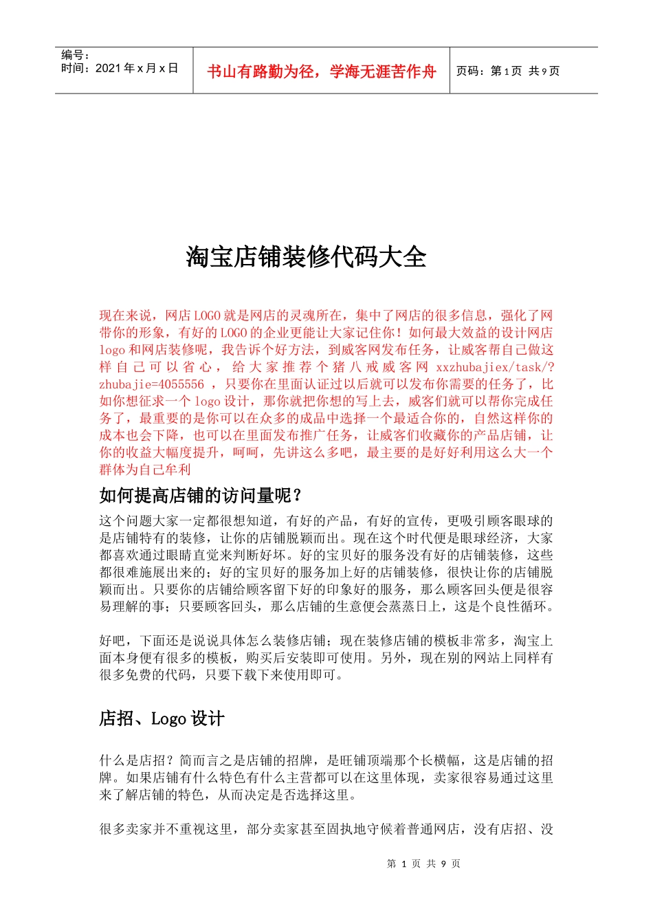 淘宝店铺装修代码汇集_第1页