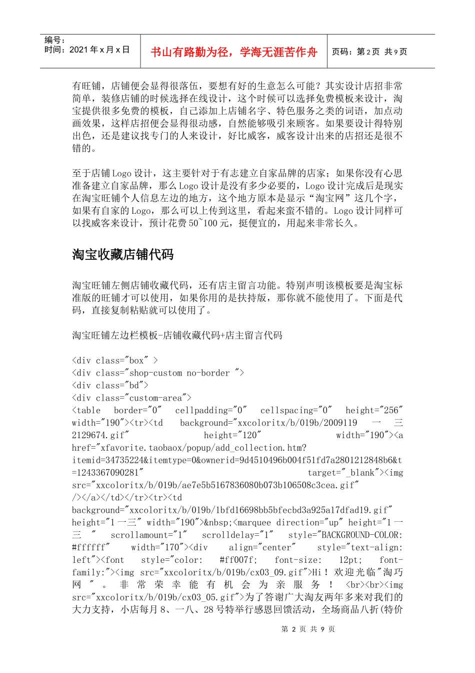 淘宝店铺装修代码汇集_第2页