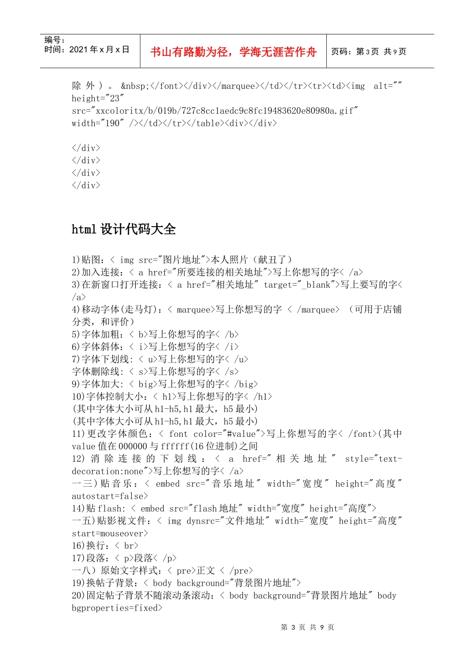 淘宝店铺装修代码汇集_第3页