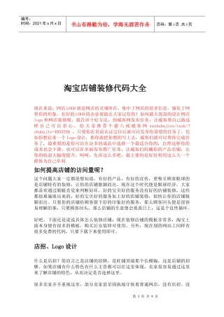 淘宝店铺装修代码汇集