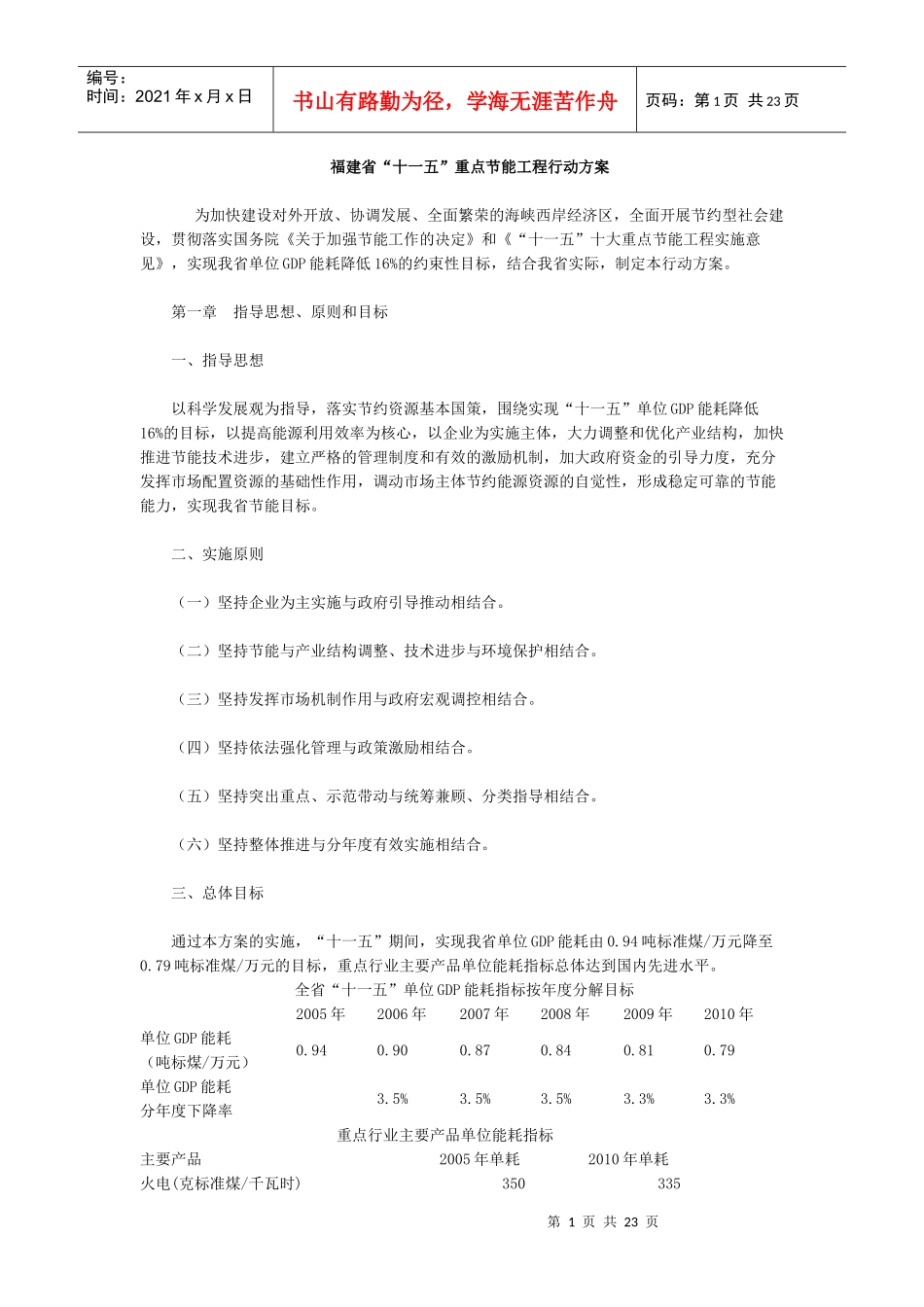 福建省“十一五”重点节能工程行动方案_第1页