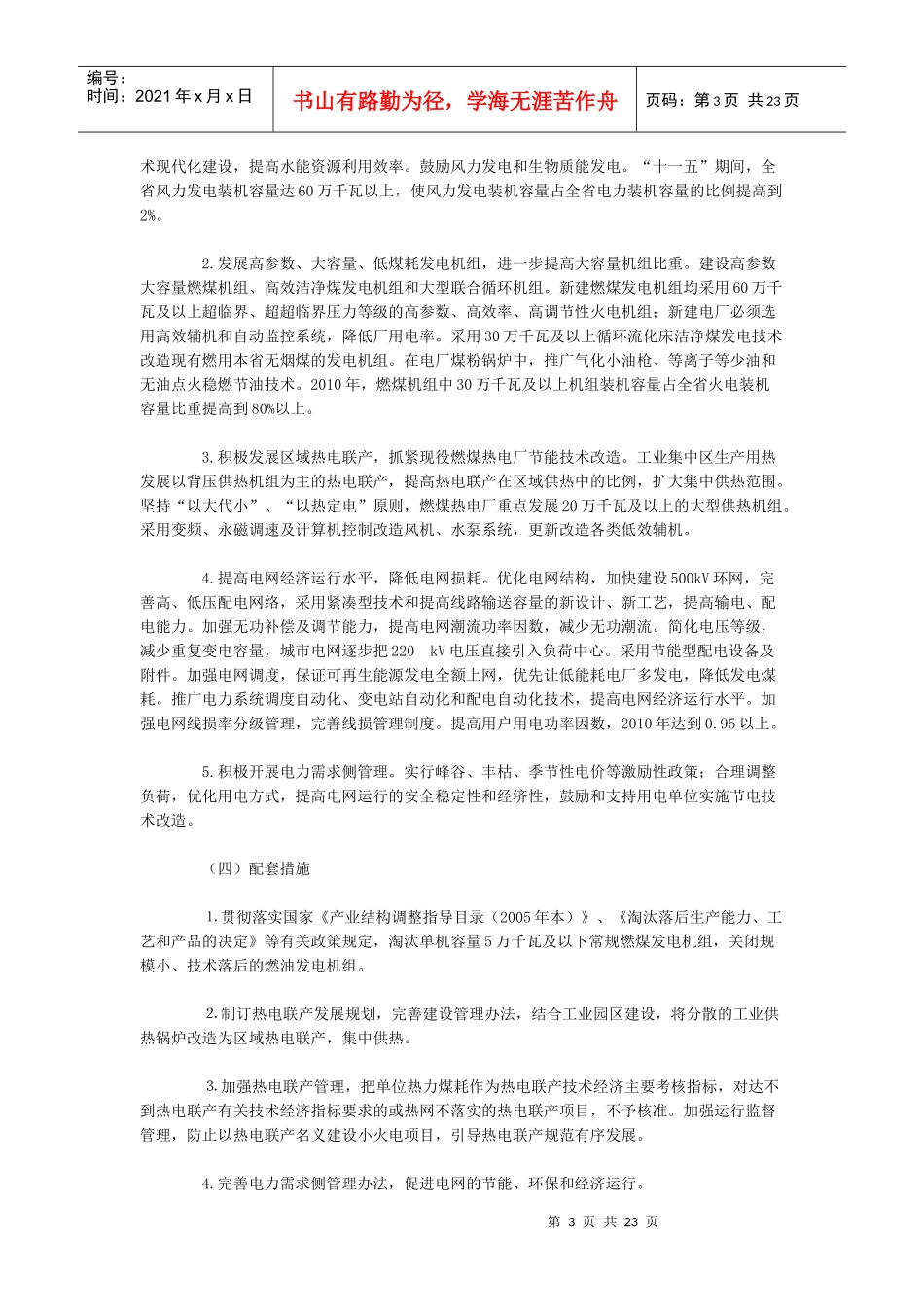 福建省“十一五”重点节能工程行动方案_第3页