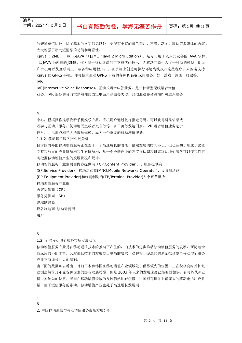 移动增值业务说明范本_第2页