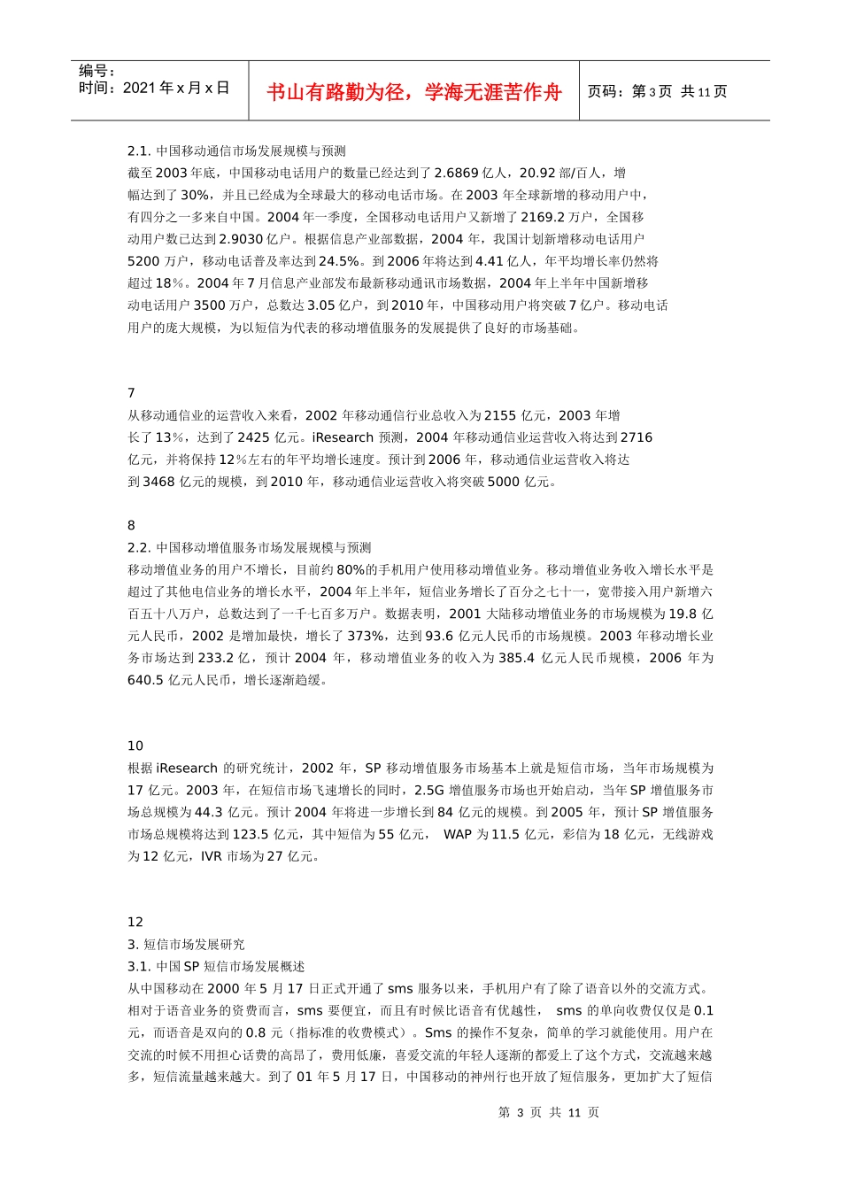 移动增值业务说明范本_第3页