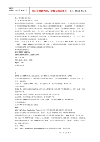 移动增值业务说明范本