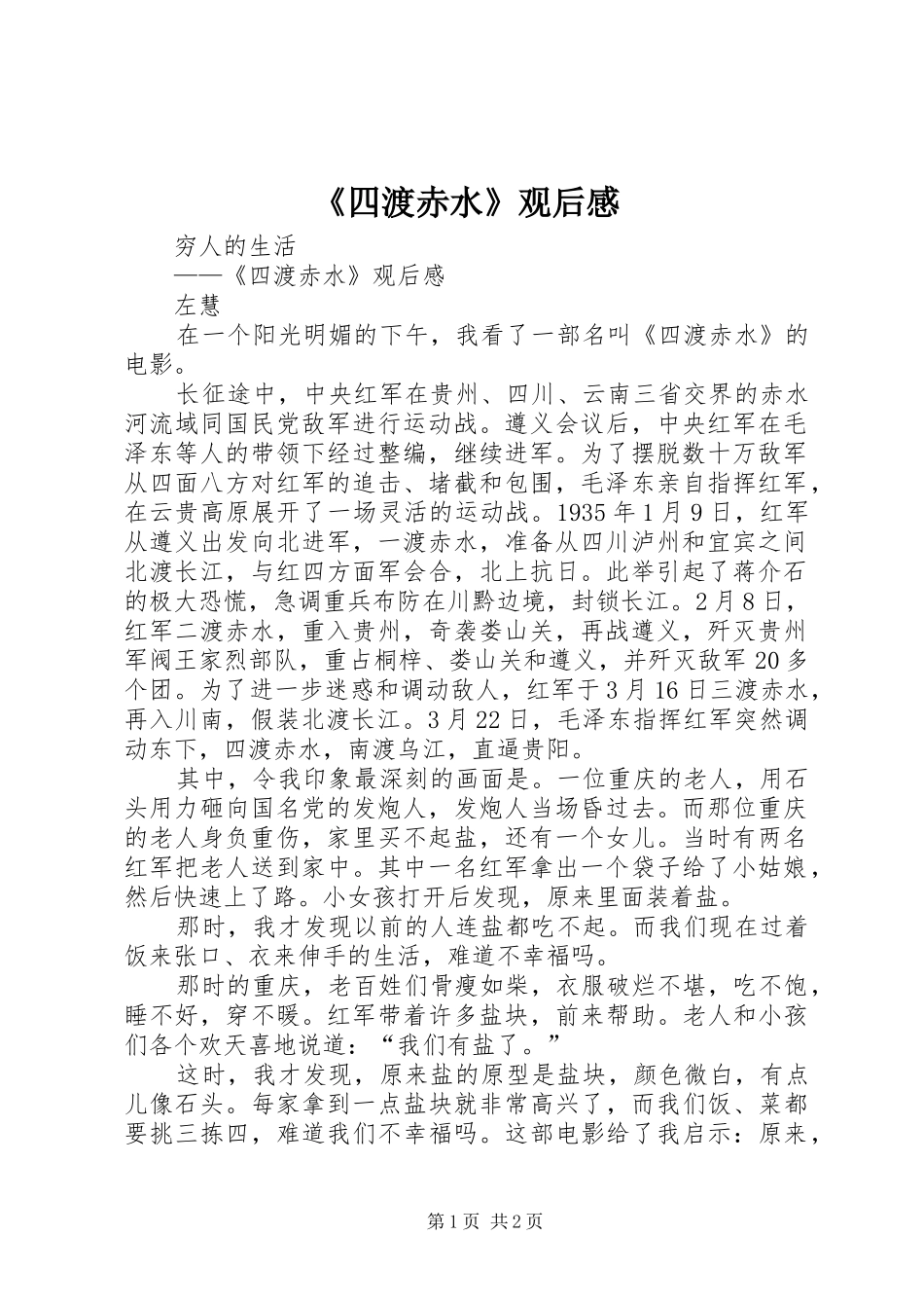 《四渡赤水》观后感_第1页