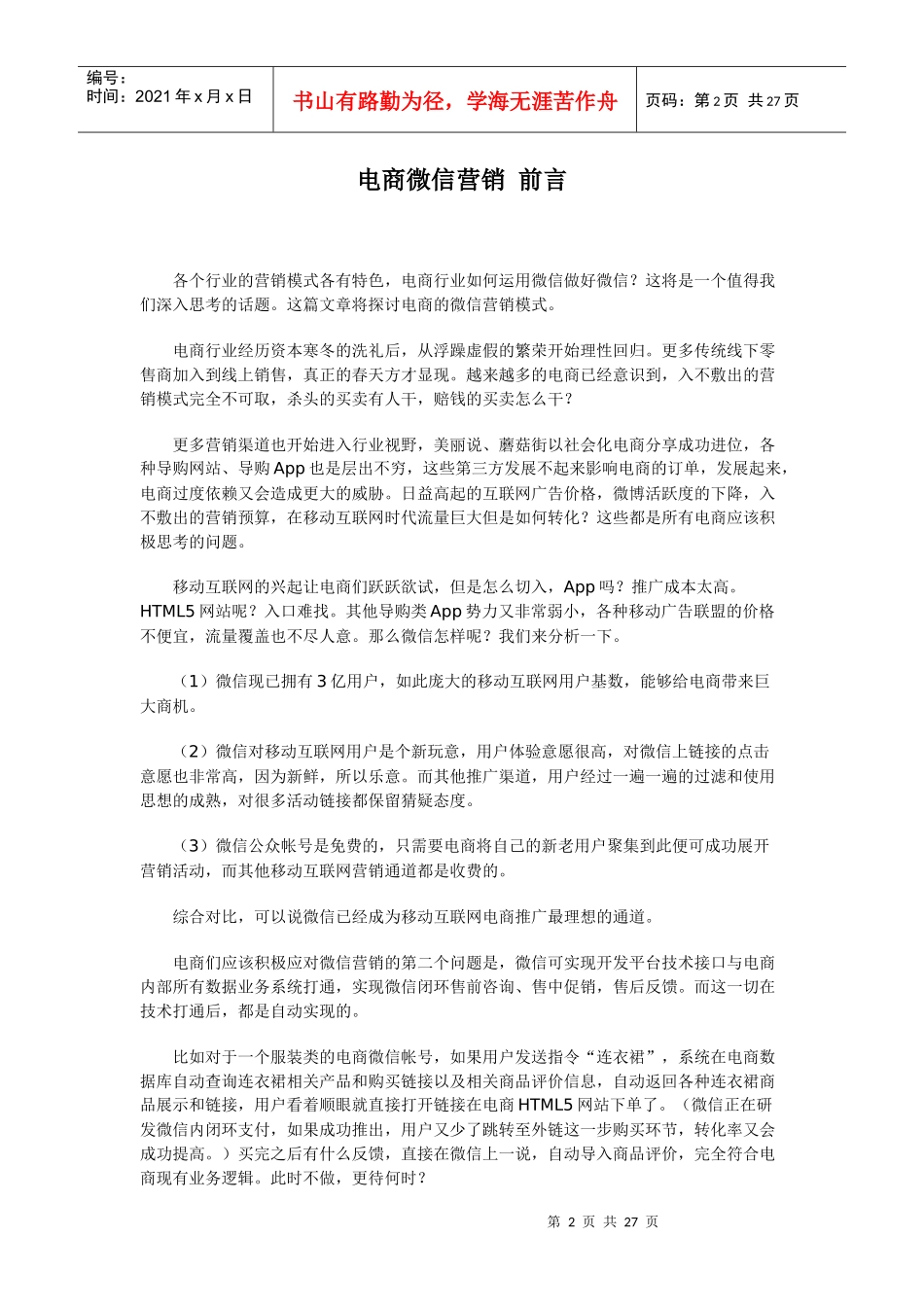 电商微信营销_第2页