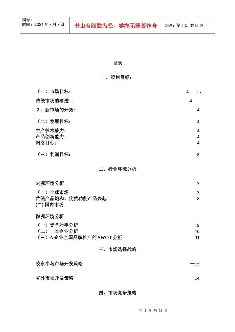 某乳业公司营销策划书_第2页