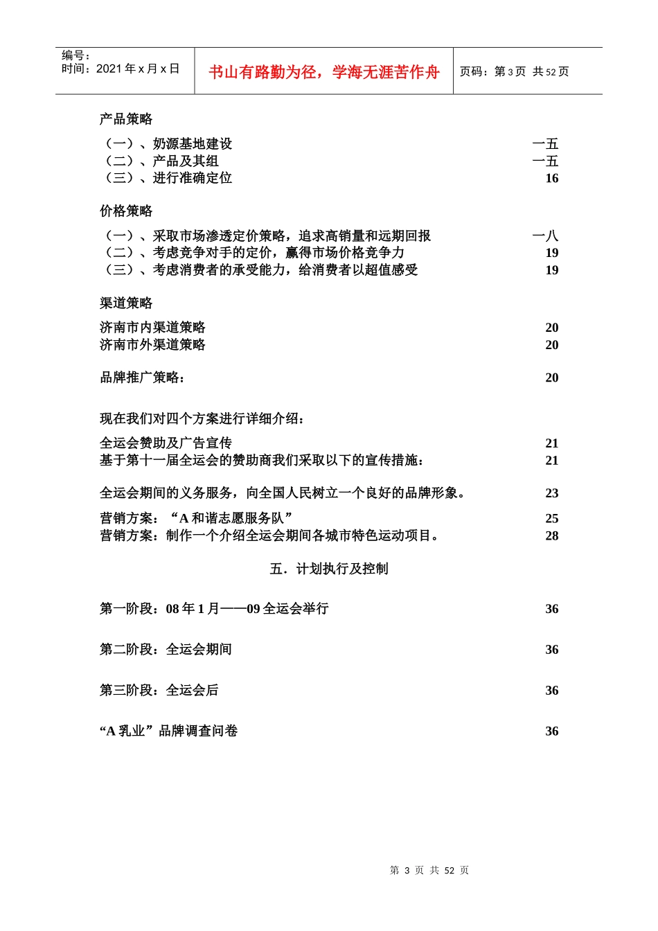 某乳业公司营销策划书_第3页