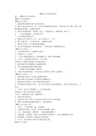 樱桃小丸子的经典语录 