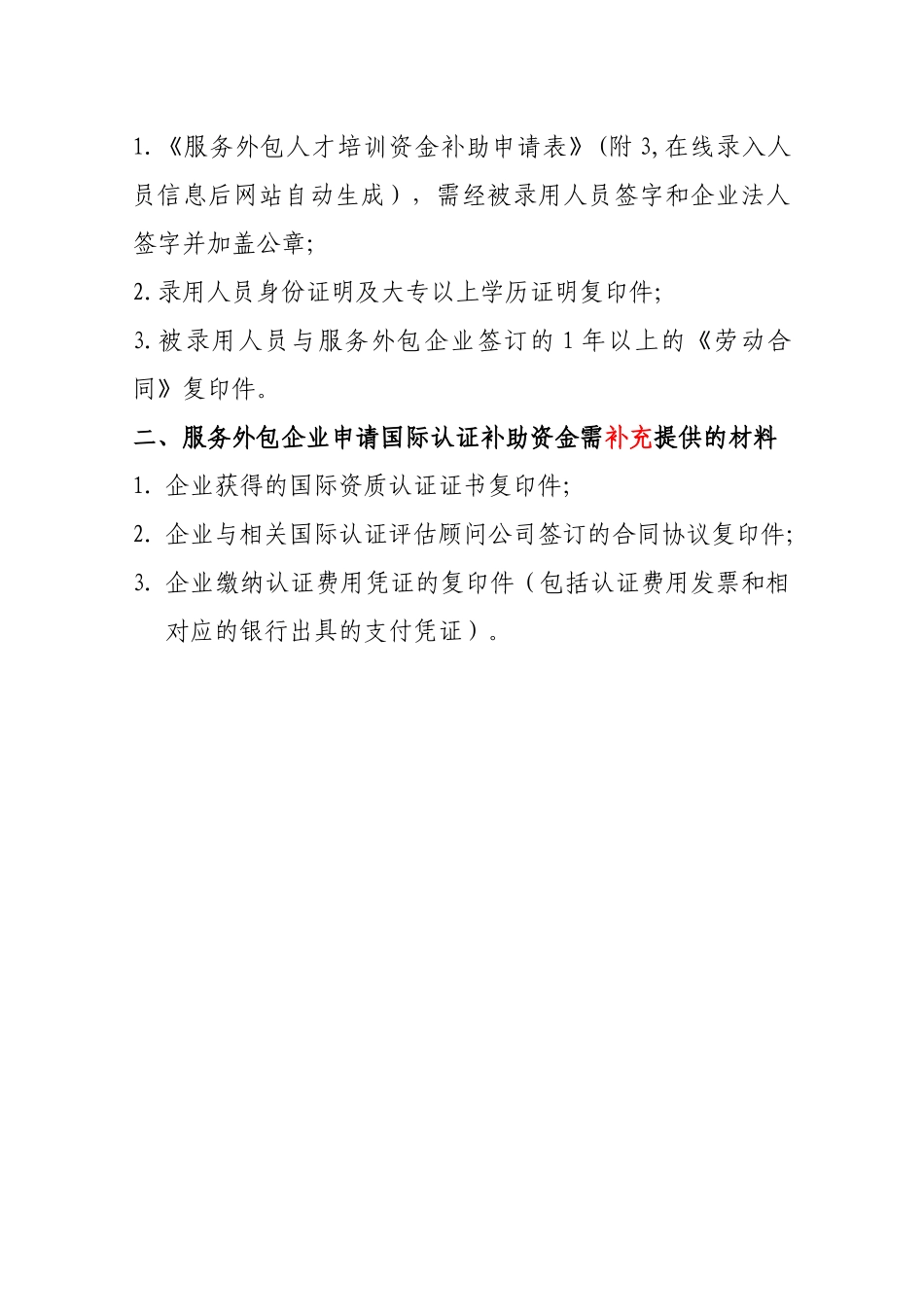 服务外包企业专项资金申报资料大全_第2页