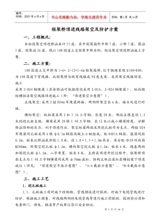 顶进涵d24m施工便梁线路架空及防护方案
