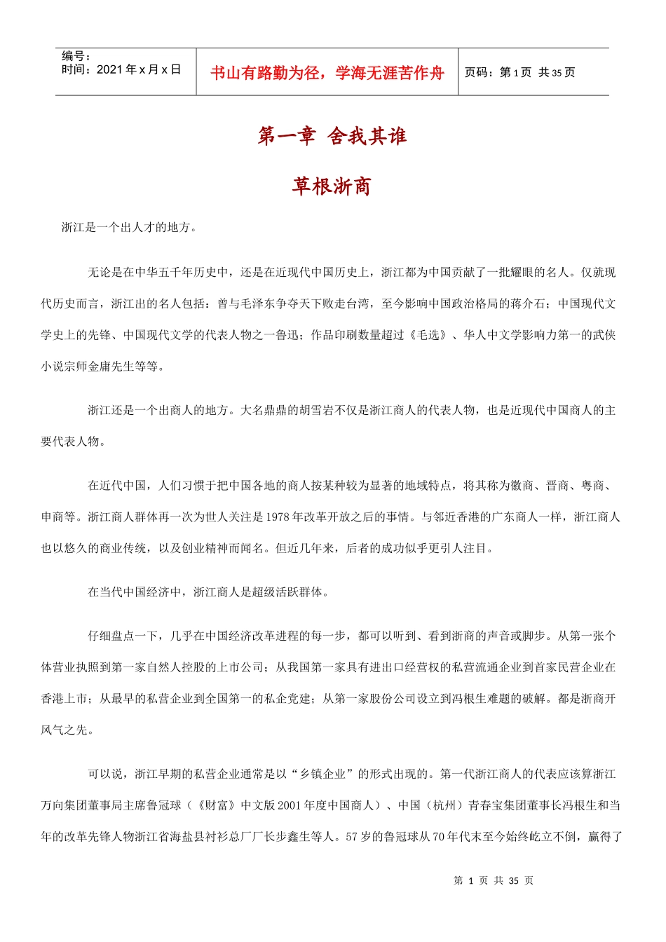 营销培训之舍我其谁_第1页