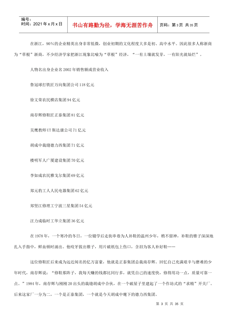 营销培训之舍我其谁_第3页