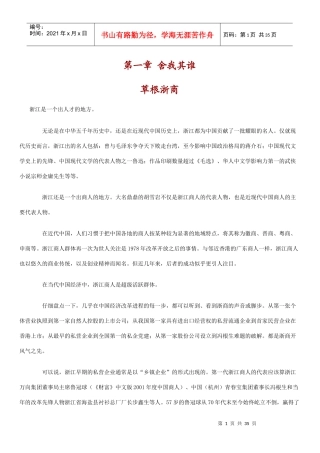 营销培训之舍我其谁