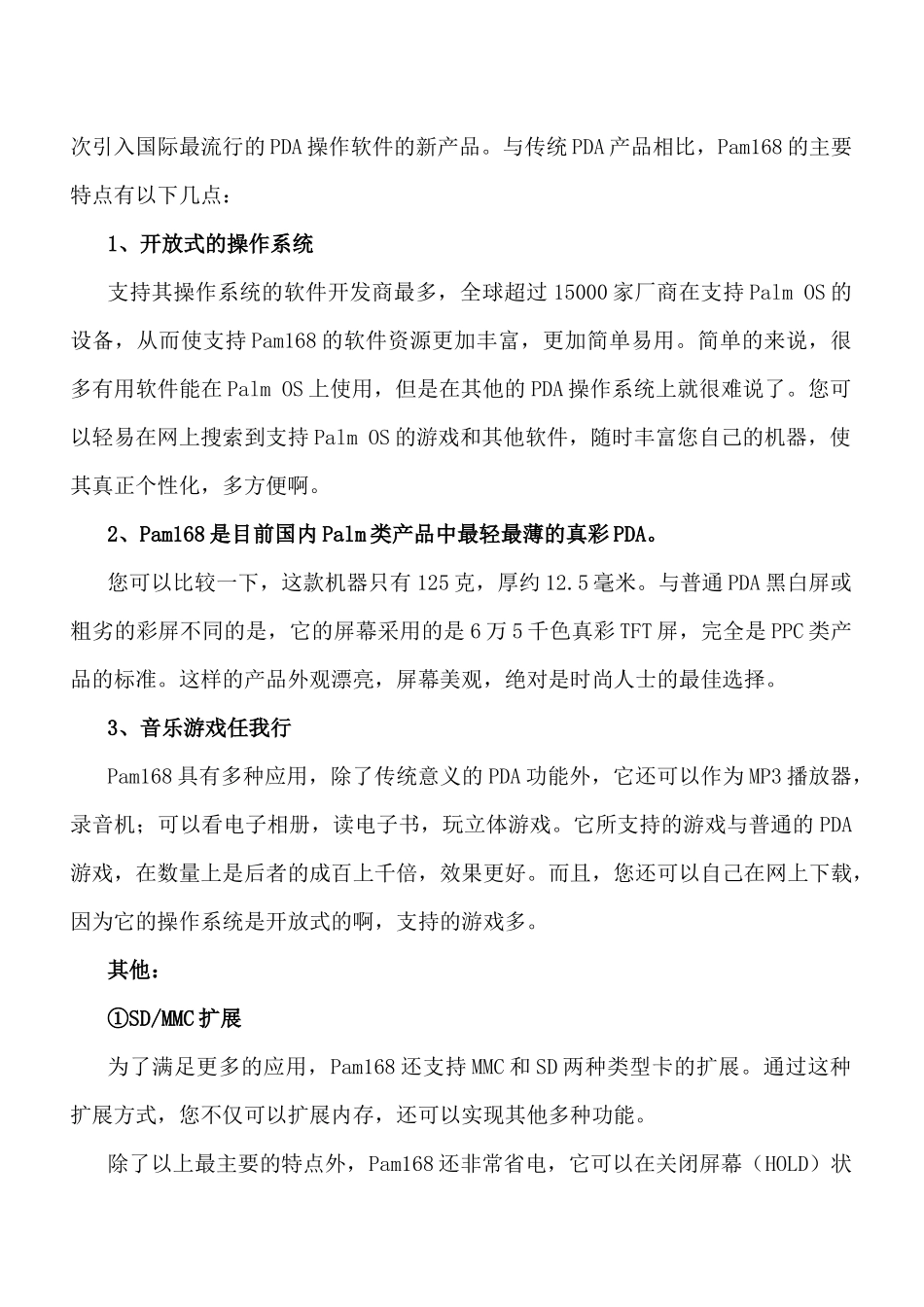 联想手机销售手册_第3页