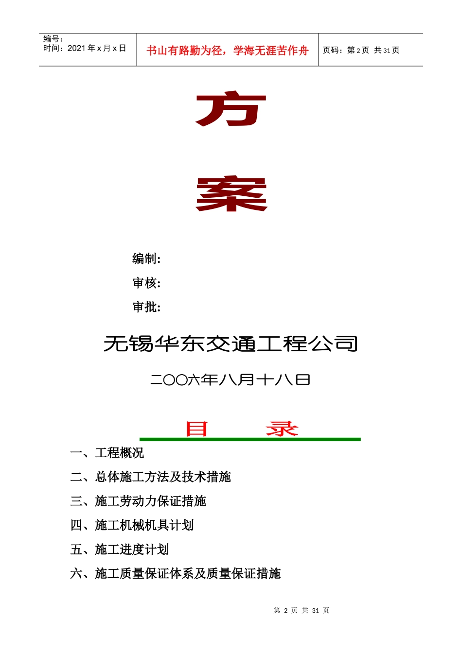 无锡市某安装工程施工方案_第2页