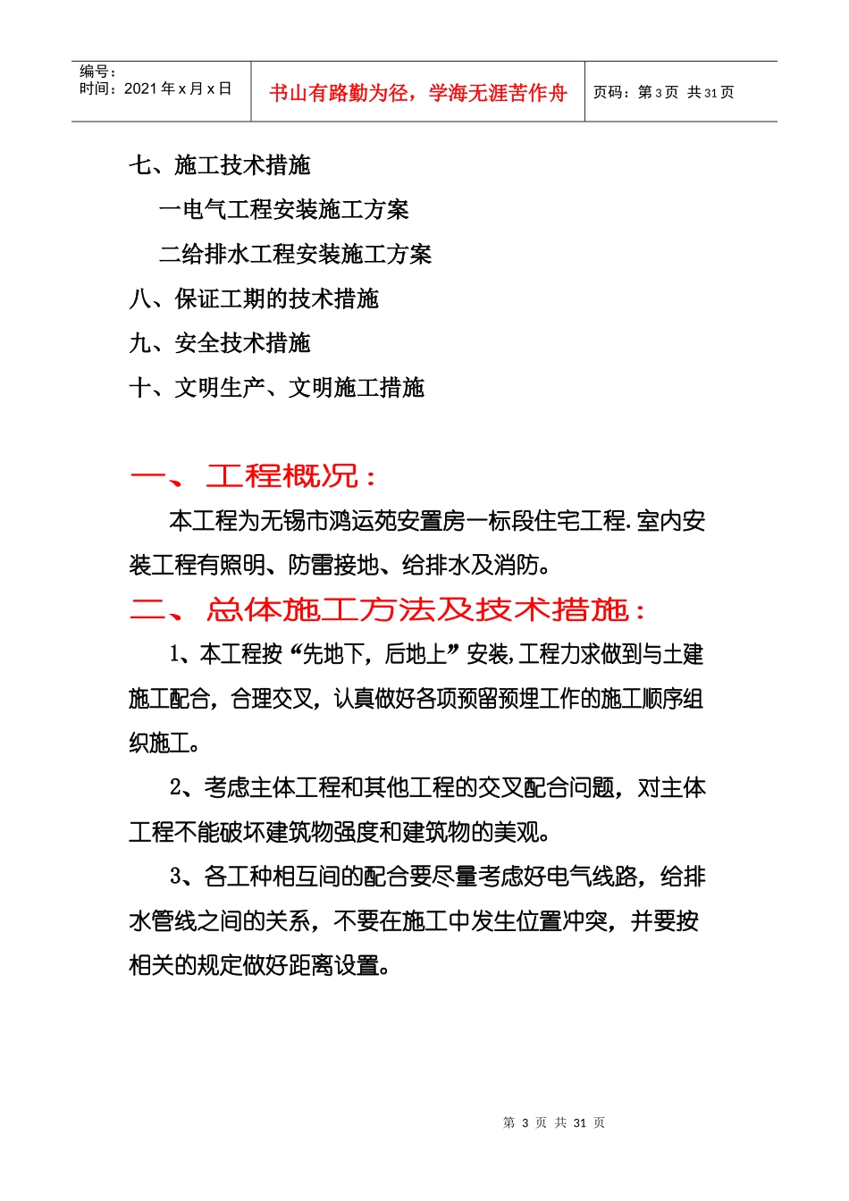 无锡市某安装工程施工方案_第3页