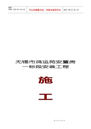 无锡市某安装工程施工方案