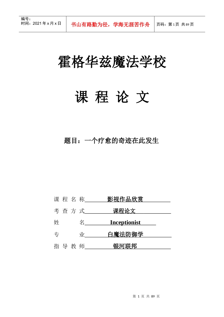植入师剧评广告狂人一个疗愈的奇迹在此发生_第1页