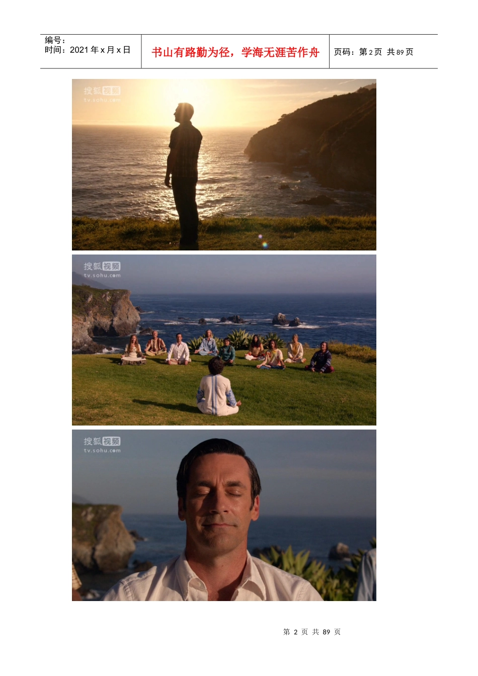 植入师剧评广告狂人一个疗愈的奇迹在此发生_第2页