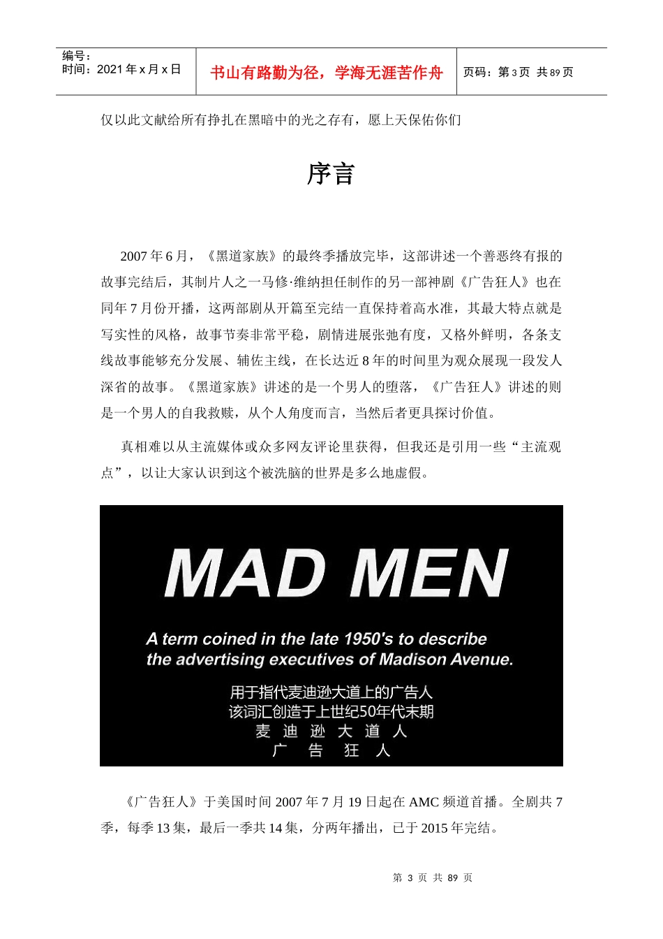 植入师剧评广告狂人一个疗愈的奇迹在此发生_第3页