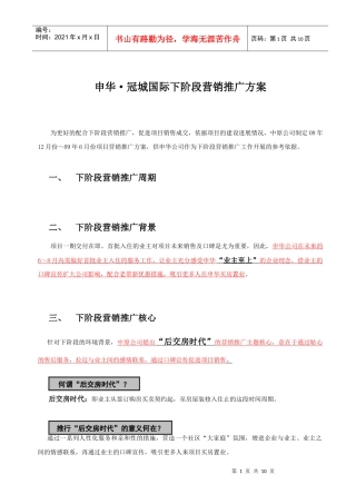 镇江项目下阶段营销推广方案11[1][1]--dingjun0076
