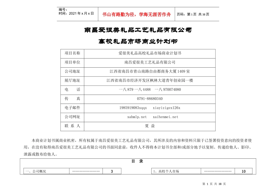 礼品高校市场营销策划方案_第1页