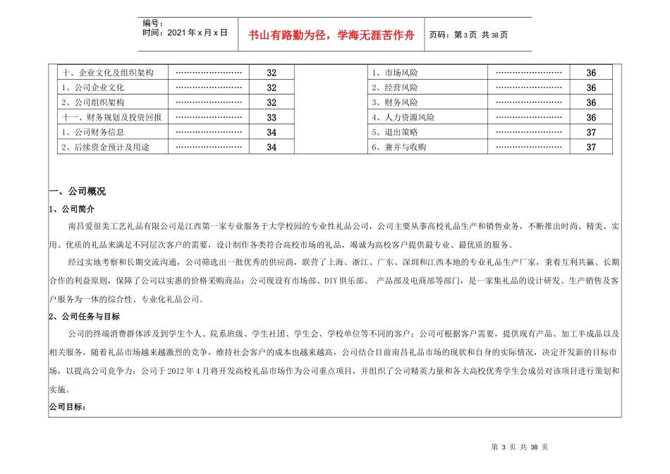 礼品高校市场营销策划方案_第3页