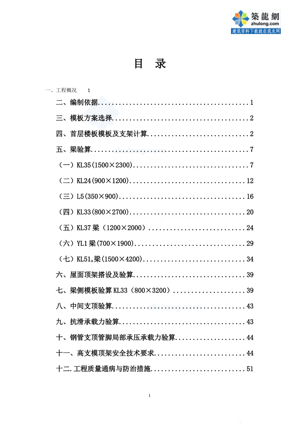 深圳某高支模顶架搭设施工方案_第2页