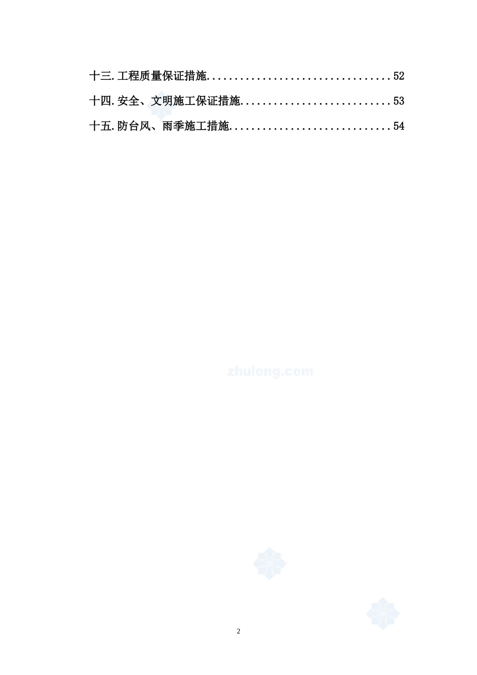 深圳某高支模顶架搭设施工方案_第3页